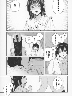 (僕らのラブライブ!37) [virophilia (織日ちひろ)] 春荒らし (ラブライブ!虹ヶ咲学園スクールアイドル同好会) [猫岛汉化组]_05