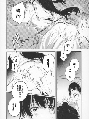 (僕らのラブライブ!37) [virophilia (織日ちひろ)] 春荒らし (ラブライブ!虹ヶ咲学園スクールアイドル同好会) [猫岛汉化组]_06