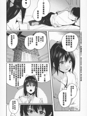 (僕らのラブライブ!37) [virophilia (織日ちひろ)] 春荒らし (ラブライブ!虹ヶ咲学園スクールアイドル同好会) [猫岛汉化组]_04