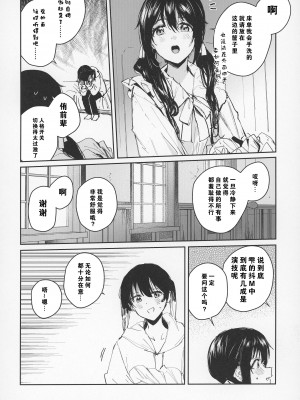 (僕らのラブライブ!37) [virophilia (織日ちひろ)] 春荒らし (ラブライブ!虹ヶ咲学園スクールアイドル同好会) [猫岛汉化组]_22