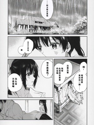 (僕らのラブライブ!37) [virophilia (織日ちひろ)] 春荒らし (ラブライブ!虹ヶ咲学園スクールアイドル同好会) [猫岛汉化组]_03