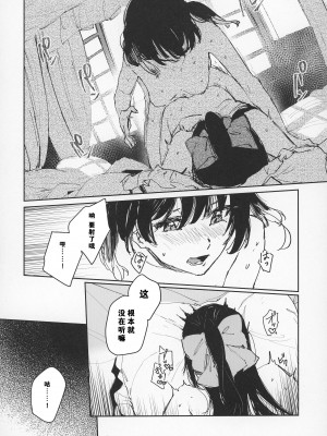 (僕らのラブライブ!37) [virophilia (織日ちひろ)] 春荒らし (ラブライブ!虹ヶ咲学園スクールアイドル同好会) [猫岛汉化组]_20