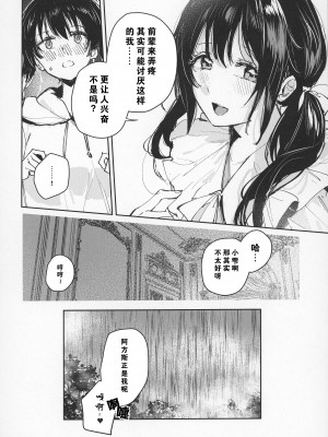 (僕らのラブライブ!37) [virophilia (織日ちひろ)] 春荒らし (ラブライブ!虹ヶ咲学園スクールアイドル同好会) [猫岛汉化组]_24