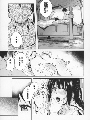 (僕らのラブライブ!37) [virophilia (織日ちひろ)] 春荒らし (ラブライブ!虹ヶ咲学園スクールアイドル同好会) [猫岛汉化组]_09