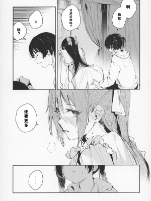 (僕らのラブライブ!37) [virophilia (織日ちひろ)] 春荒らし (ラブライブ!虹ヶ咲学園スクールアイドル同好会) [猫岛汉化组]_07