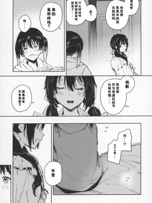 (僕らのラブライブ!37) [virophilia (織日ちひろ)] 春荒らし (ラブライブ!虹ヶ咲学園スクールアイドル同好会) [猫岛汉化组]_23