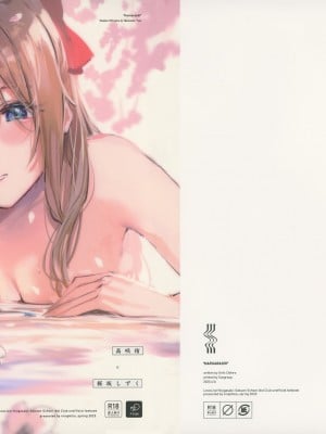 (僕らのラブライブ!37) [virophilia (織日ちひろ)] 春荒らし (ラブライブ!虹ヶ咲学園スクールアイドル同好会) [猫岛汉化组]