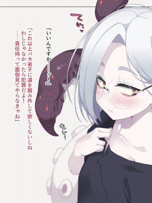 [めーふまどー (拝一樹)] 自分を性的対象として見られてないと思い込んでる薬師のお師匠様_150