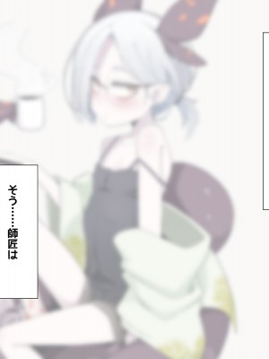 [めーふまどー (拝一樹)] 自分を性的対象として見られてないと思い込んでる薬師のお師匠様_025