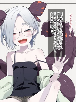 [めーふまどー (拝一樹)] 自分を性的対象として見られてないと思い込んでる薬師のお師匠様_133