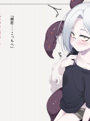 [めーふまどー (拝一樹)] 自分を性的対象として見られてないと思い込んでる薬師のお師匠様_083