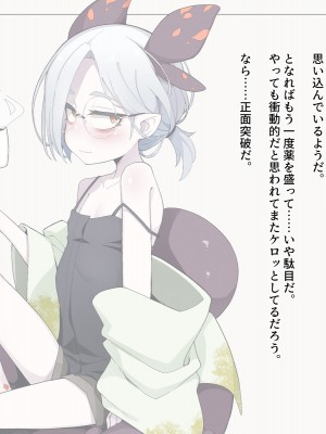 [めーふまどー (拝一樹)] 自分を性的対象として見られてないと思い込んでる薬師のお師匠様_061