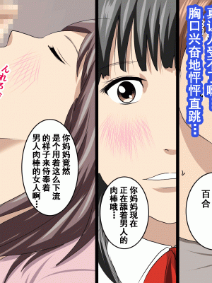 [サークルENZIN] 家庭教師という酒池肉林な日々2前編～2組の母娘と性の授業～ [TA重翻]_335