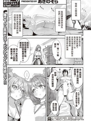 [あきのそら] 異世界来たのでスケベスキルで全力謳歌しようと思う 9射目 (コミック エグゼ 42) [橘子糖個人漢化] [DL版]_03