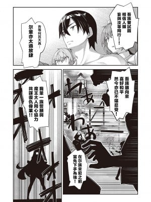 [あきのそら] 異世界来たのでスケベスキルで全力謳歌しようと思う 9射目 (コミック エグゼ 42) [橘子糖個人漢化] [DL版]_20