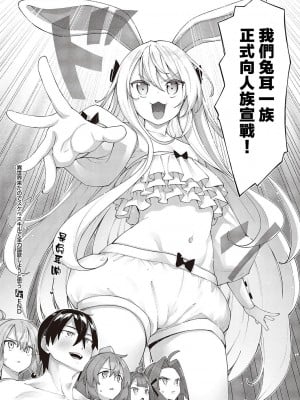 [あきのそら] 異世界来たのでスケベスキルで全力謳歌しようと思う 9射目 (コミック エグゼ 42) [橘子糖個人漢化] [DL版]_21