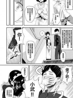 [丁髷帝国 (まげきち)] メイドで姉で幼なじみでそれから・・・ [中国翻訳]_05
