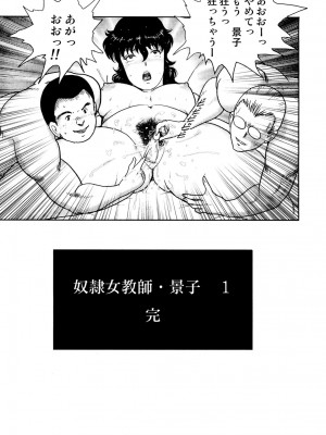 [まいなぁぼぉい] 奴隷女教師・景子 1 [DL版]_194