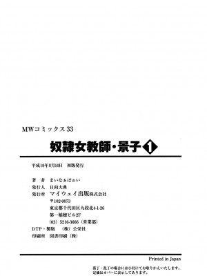 [まいなぁぼぉい] 奴隷女教師・景子 1 [DL版]_195
