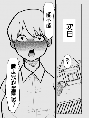 [蜂蜂蜂] クリトリス貸し出したら… [沒有漢化]_35