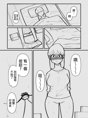 [蜂蜂蜂] クリトリス貸し出したら… [沒有漢化]_07