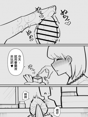 [蜂蜂蜂] クリトリス貸し出したら… [沒有漢化]_16