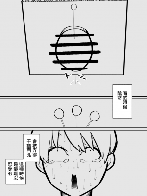 [蜂蜂蜂] クリトリス貸し出したら… [沒有漢化]_31