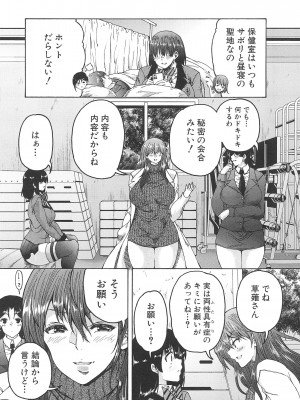 [和原ヨウ] ふたなり娘と学園ハーレム_072