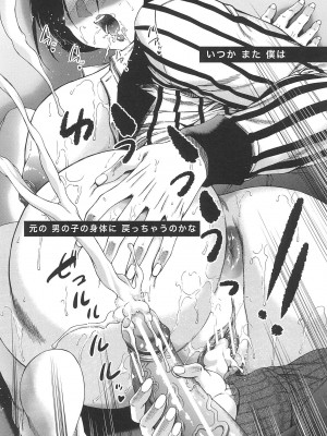 [和原ヨウ] ふたなり娘と学園ハーレム_190
