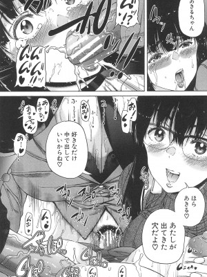 [和原ヨウ] ふたなり娘と学園ハーレム_171