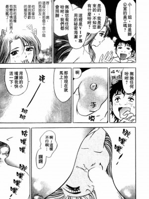 [タナカ☆コージ]ダンシング！！さやか[中文]_CN36022