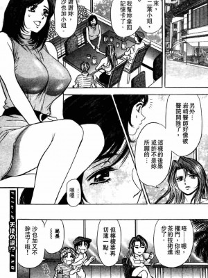 [タナカ☆コージ]ダンシング！！さやか[中文]_CN36053