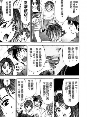 [タナカ☆コージ]ダンシング！！さやか[中文]_CN36173