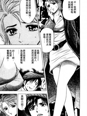 [タナカ☆コージ]ダンシング！！さやか[中文]_CN36197