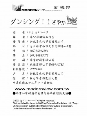 [タナカ☆コージ]ダンシング！！さやか[中文]_CN36235