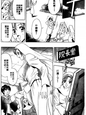 [タナカ☆コージ]風流悄修女1[中文]_CONVENTUAL_011