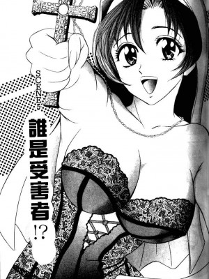 [タナカ☆コージ]風流悄修女1[中文]_CONVENTUAL_092