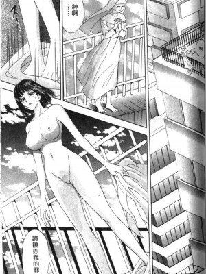 [タナカ☆コージ]風流悄修女1[中文]_CONVENTUAL_142