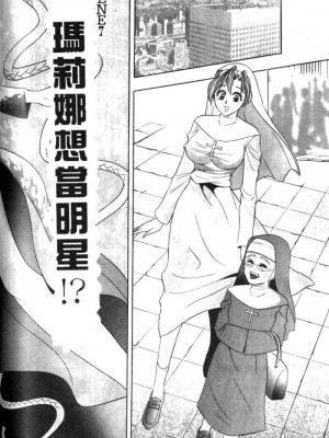 [タナカ☆コージ]風流悄修女1[中文]_CONVENTUAL_143