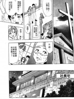 [タナカ☆コージ]風流悄修女1[中文]_CONVENTUAL_212
