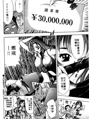 [タナカ☆コージ]風流悄修女2[中文]_CONVENTUAL2__143