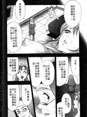 [タナカ☆コージ]風流悄修女2[中文]_CONVENTUAL2__163