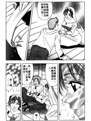 [タナカ☆コージ]風流悄修女2[中文]_CONVENTUAL2__205