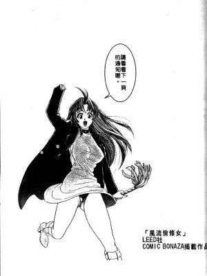 [タナカ☆コージ]風流悄修女2[中文]_CONVENTUAL2__218