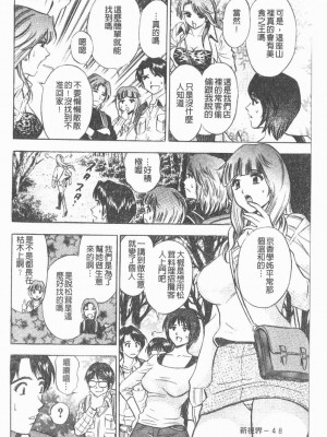 [タナカ☆コージ]淫亂性愛砲友[中文]_048