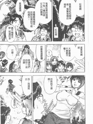[タナカ☆コージ]淫亂性愛砲友[中文]_049