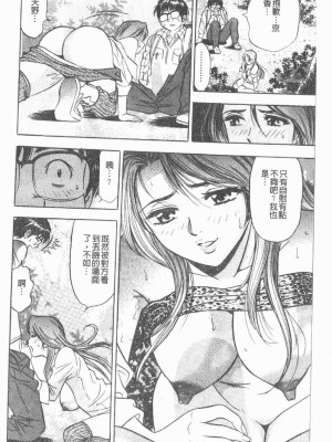 [タナカ☆コージ]淫亂性愛砲友[中文]_056