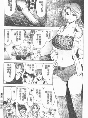 [タナカ☆コージ]淫亂性愛砲友[中文]_064
