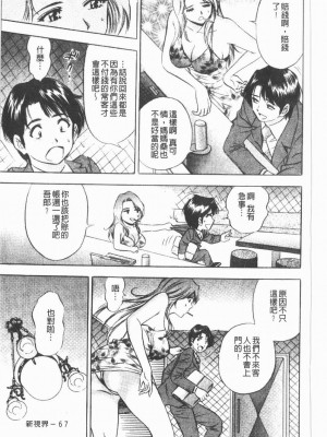 [タナカ☆コージ]淫亂性愛砲友[中文]_067