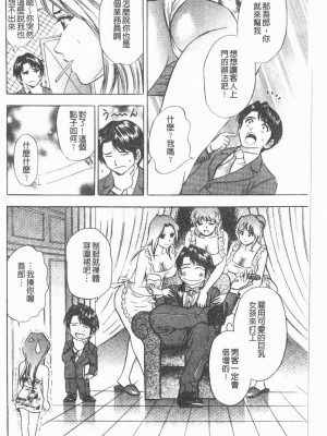 [タナカ☆コージ]淫亂性愛砲友[中文]_068